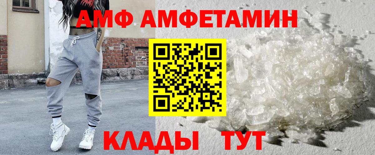 Амфетамин Premium  АМФ  АМФЕТАМИН  Вход с VPN  Кубинка 