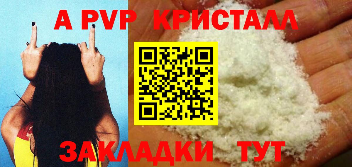 Alpha PVP кристаллы Кубинка