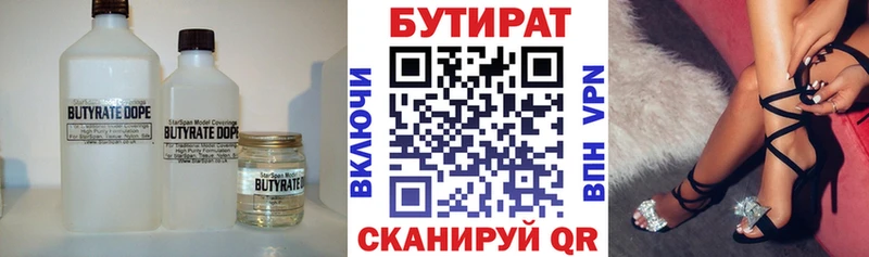 Бутират 99%  наркота  KRAKEN рабочий сайт  Кубинка 