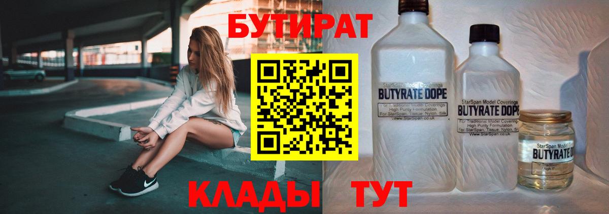 Бутират BDO 33% Кубинка