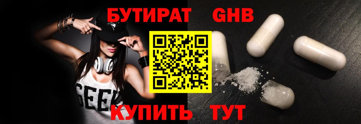 БУТИРАТ 99%  Вход с VPN  Кубинка 