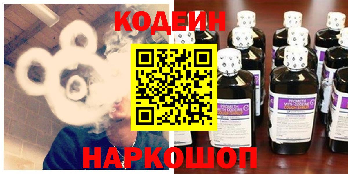 Кубинка  Кодеин напиток Lean (лин)  Кодеиновый сироп Lean Purple Drank  Вход с VPN 