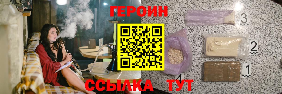 Героин Heroin Кубинка