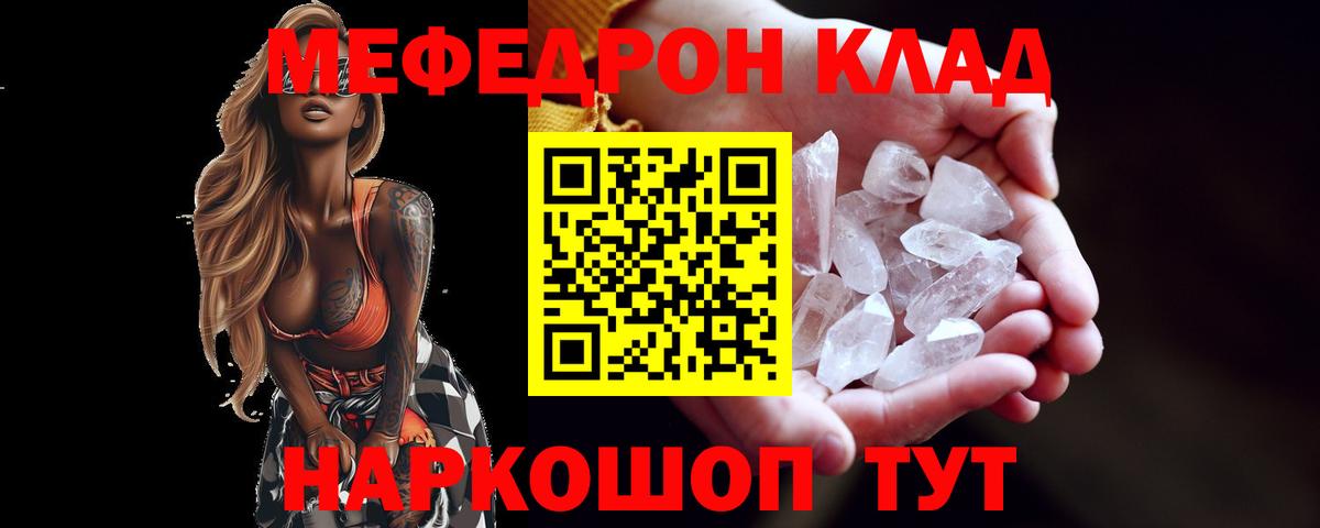 Меф мяу мяу  Кубинка