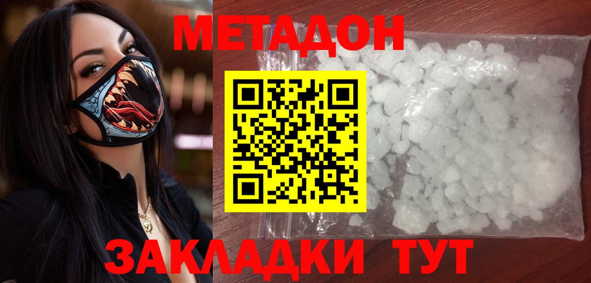 Метадон methadone Кубинка